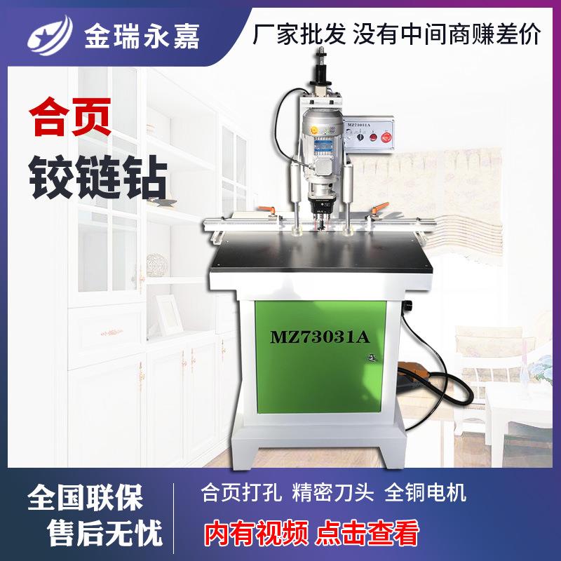 木工单头双头四头铰链钻木工铰链钻孔机三合一合页铰链钻立卧钻