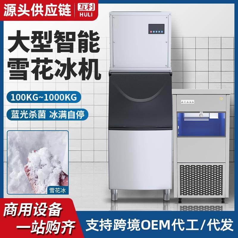 雪花制冰机商用制冰碎冰全自动火锅刺身大型一体分体雪花绵绵冰机