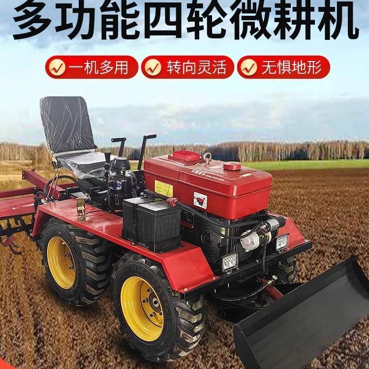 新款小四轮微耕机农用四驱旋耕机开沟柴油耕地机家用犁地机拖拉机