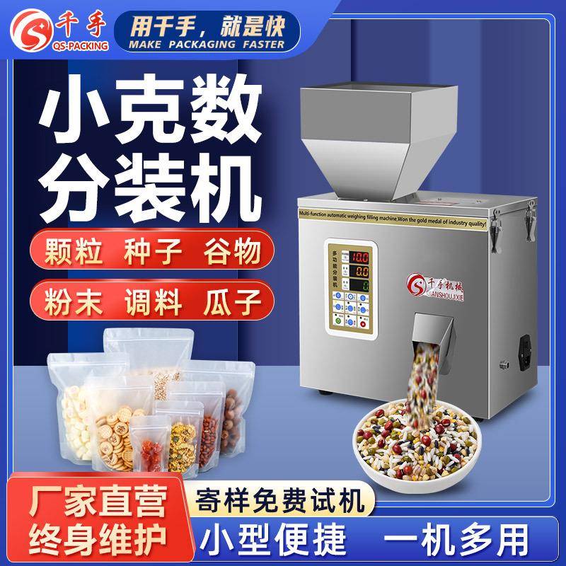 粉末分装机杂粮咖啡豆粉药材药粉剂智能大定量全自动称重多功能
