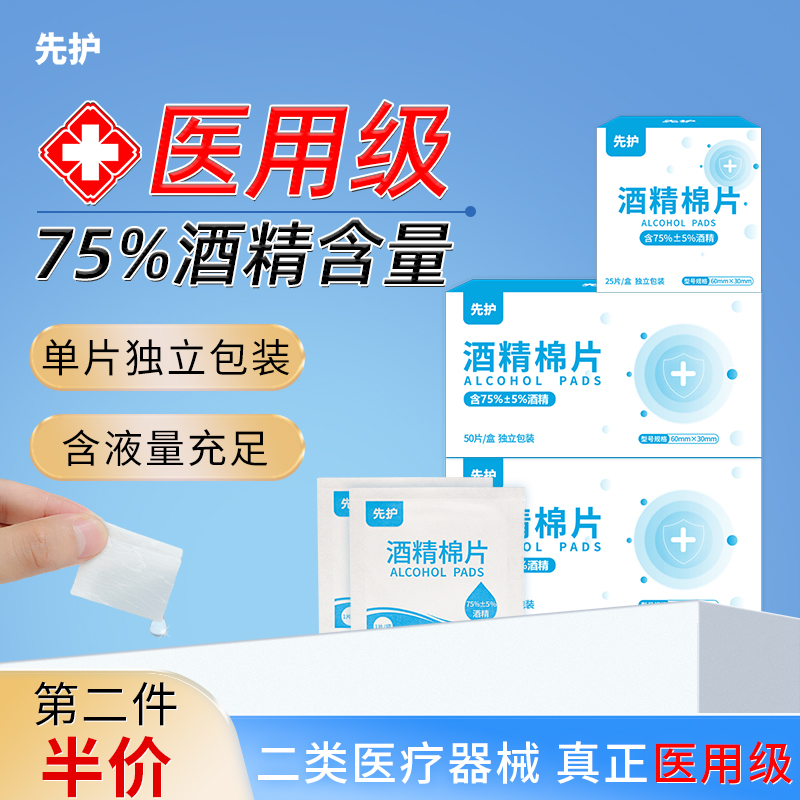 独立包装酒精棉片