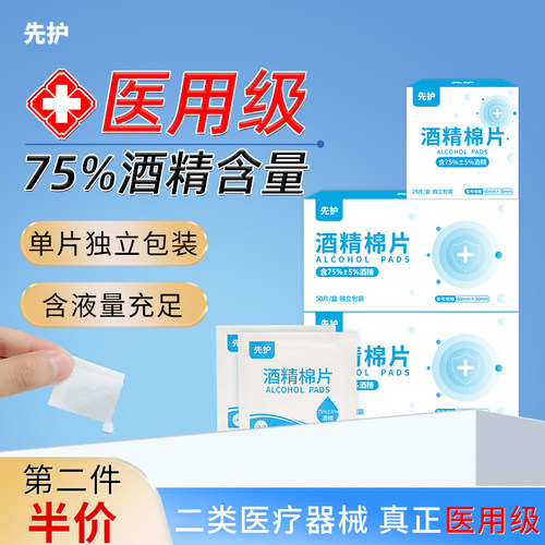 独立包装酒精棉片