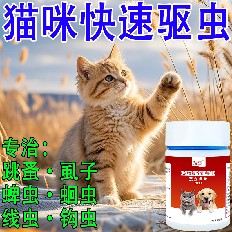 猫狗宠立净片猫咪狗狗体内外一体驱虫药跳蚤虱子螨虫蛔虫百虫净