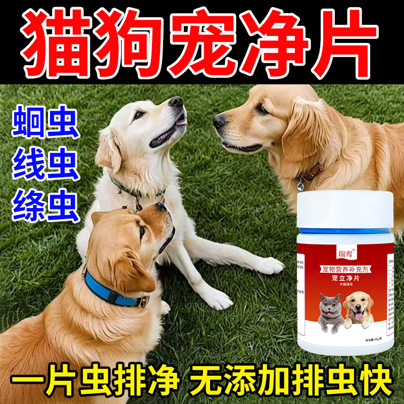 【一片虫净】猫狗宠净片打虫药狗狗体内外一体驱虫蛔虫线虫跳蚤虱