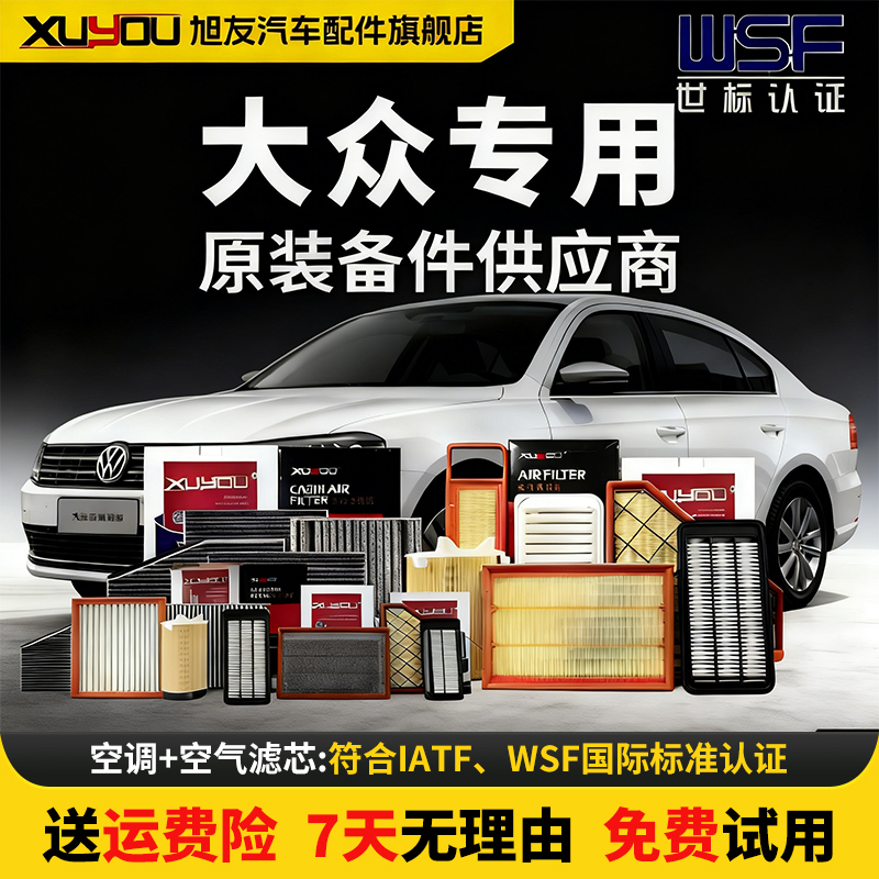 旭友汽车空调空气滤芯原厂大众朗逸速腾帕萨特途观宝来高尔夫探岳