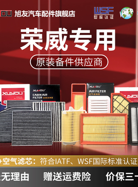 旭友汽车空调滤芯和空气滤芯荣威rx5plusi5ei5rx5i6imax8rx3d7350