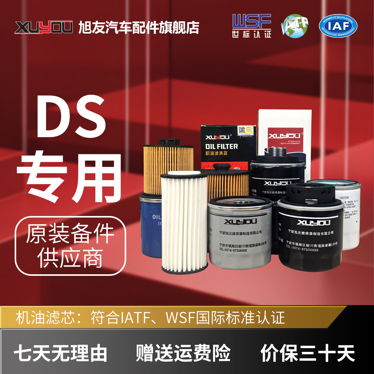 旭友【DS谛艾仕】机油滤芯