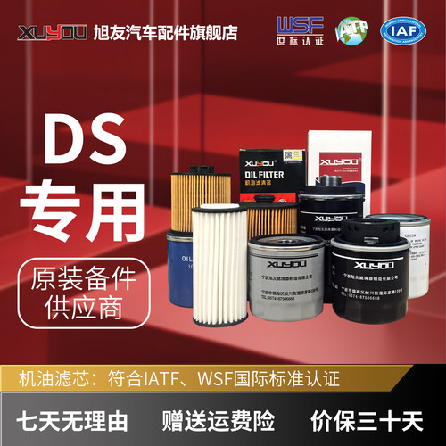 旭友【DS谛艾仕】机油滤芯