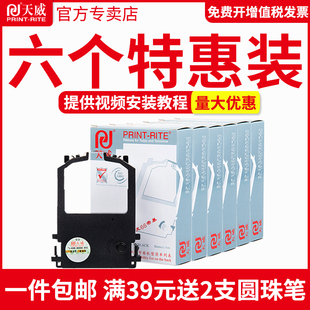 天威色带框 DPK8100E 适用富士通DPK8300E打印机色带架 DPK8400E