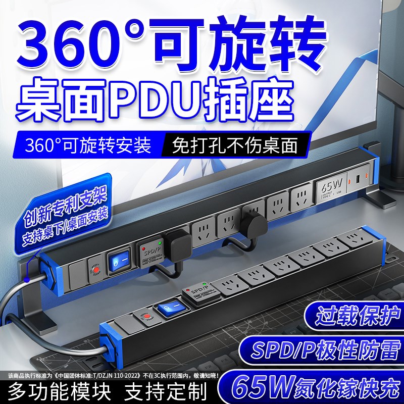 德木pdu排插电竞插座防雷快充65W桌面桌下插排拖线板接线板