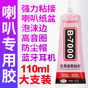 喇叭维修胶泡沫纸盘黑色密封橡皮边q布边粘音响修补音箱防尘帽盖