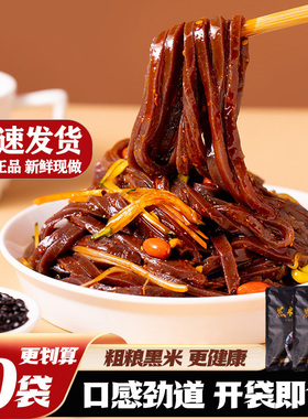 刘丞相汉中米皮黑米米皮粗粮米皮陕西凉皮面皮热米皮真空包装速食