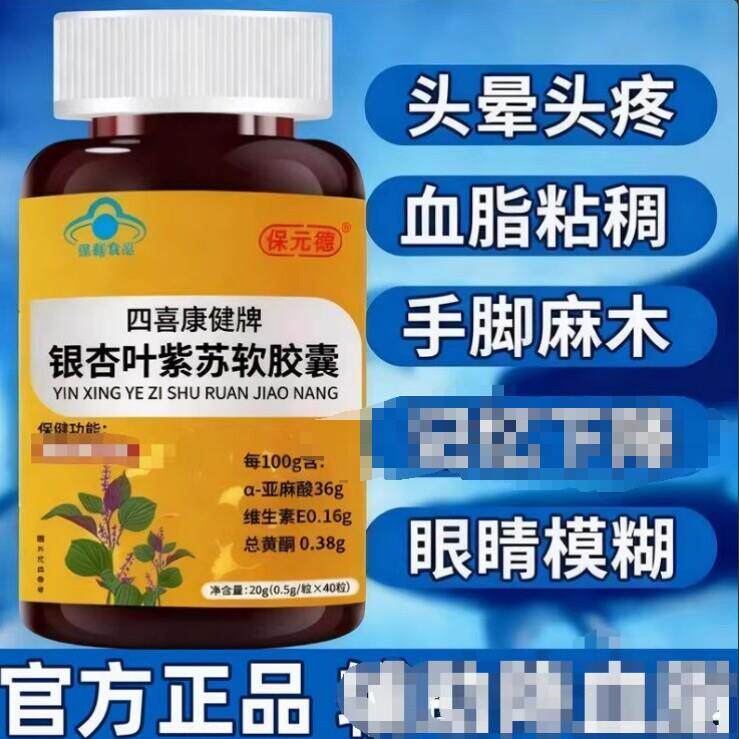 保元德银杏叶紫苏软胶囊助平衡血脂高甘油三酯高血管疏通kd正品店