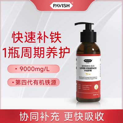 PAVISH宠物营养补充剂猫狗铁源9000mg快速补铁1瓶周期养护