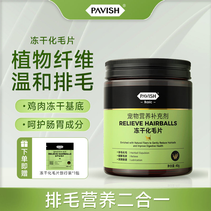 PAVISH帕维诗宠物猫草片化毛球片猫咪专用排毛磨牙棒化猫片化毛膏,宠物/宠物食品及用品,猫化毛膏/化毛球片,淘宝优惠券,粉丝福利购,淘宝优惠卷