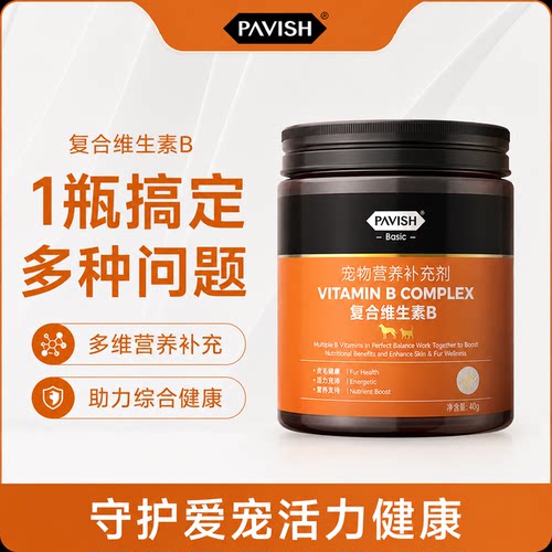 帕维诗B族维生素冻干猫狗用美毛