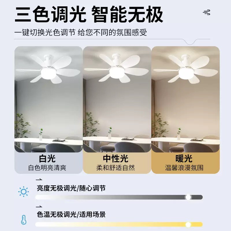 新款E27螺口风扇灯家用卧室餐厅客厅电扇灯三色变光遥控风扇吊灯