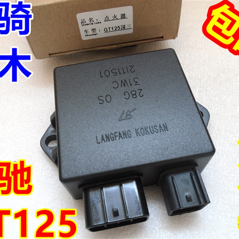 适用轻骑铃木摩托车GT125骏驰电子点火器QS125-5A-5B-5C-5国三CDI