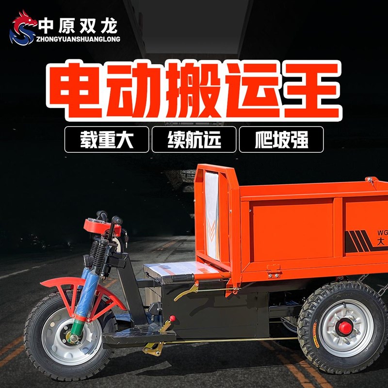 大骑兵电动工程拉货载重王大功率农用自卸山区拉砂浆三开门三轮车