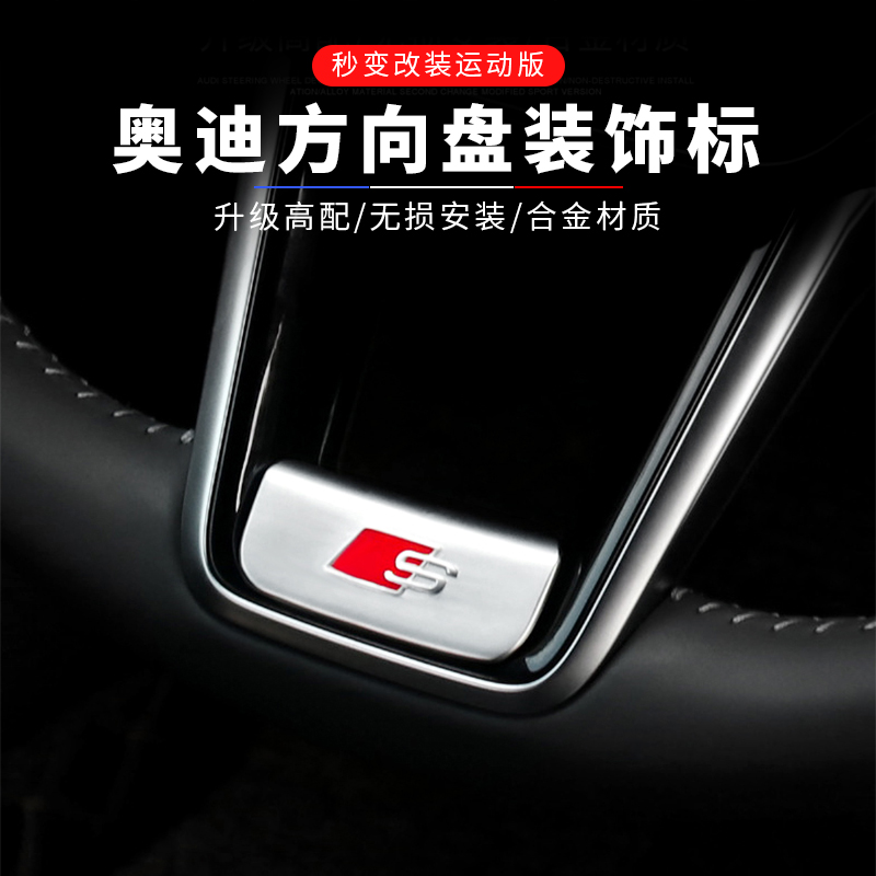 奥迪方向盘标贴A6L/A4L/A3/A5/A7/Q3/Q2L车内装饰用品改装小配件
