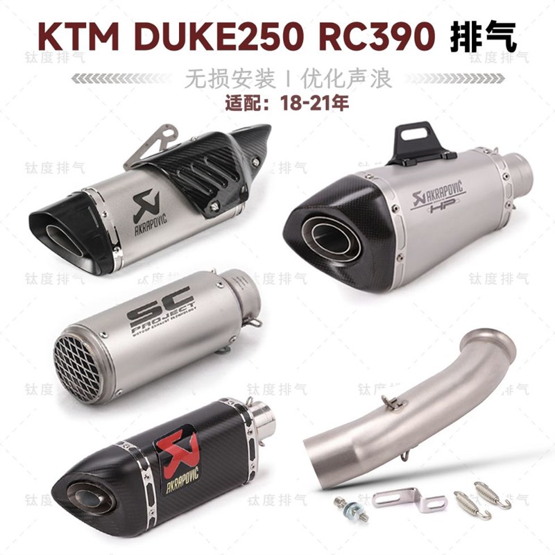 摩托车KTM DUKE250 390改装排气管RC390无损安装AR天蝎吉村SC尾段