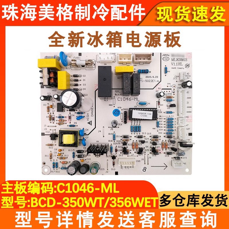 适用于美菱冰箱BCD-350WT/356WE电源板控制板C1046-ML主板