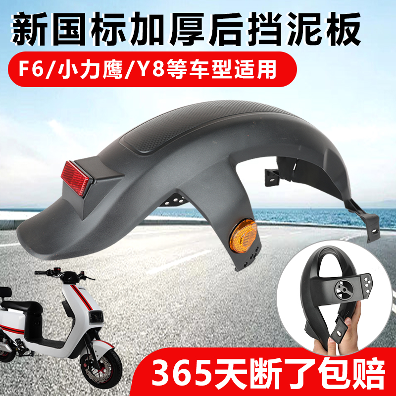 电动车后挡泥板新国标后轮挡水板加厚电瓶车通用配件大全挡泥瓦F6