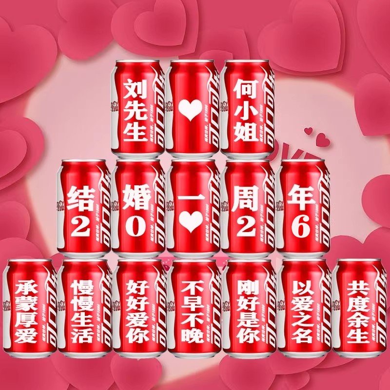 结婚一五十周年可乐定制易拉罐纪念日礼物仪式感装饰布置有意义的