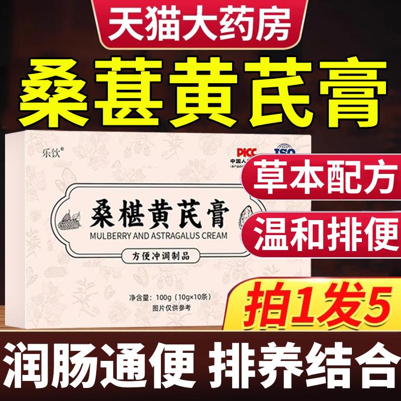 桑椹黄芪膏润肠麦冬桑葚排便憋畅通调理道胃通秘官方正品旗舰店xl
