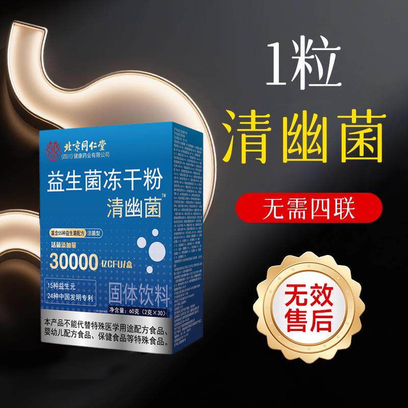 同仁堂清幽益生菌大人去口臭口气双歧杆菌三联调理肠胃官方正品ZZ