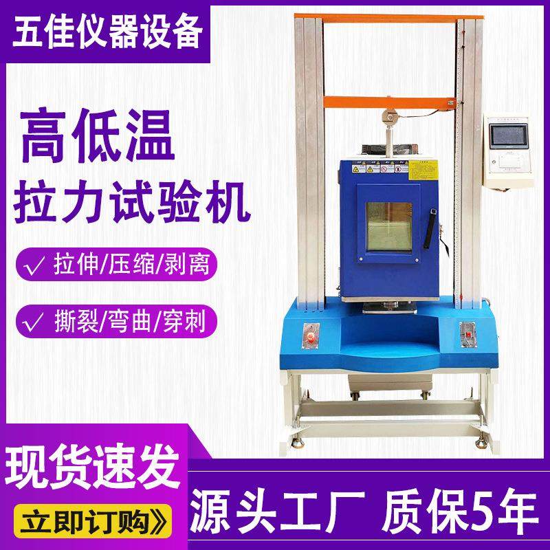 高低温电子拉力试验机橡胶金属材料拉力拉伸测试机铝型材拉力机
