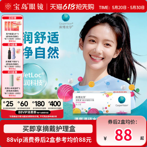 库博光学清氧清日抛30片硅水凝胶透明隐形近视眼镜进口旗舰店正品