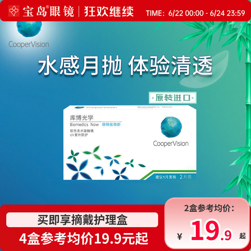 库博光学月抛盒2片倍明视倍新隐形近视眼镜库博旗舰官网进口正品