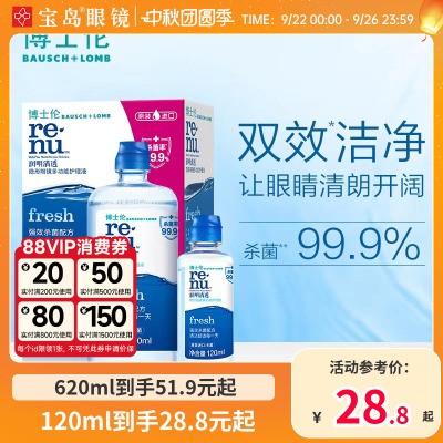 博士伦润明清透美瞳隐形眼镜护理液进口杀菌除蛋白官方旗舰店正品