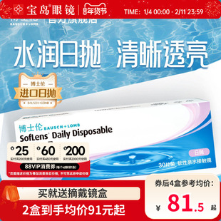 博士伦清朗一日日抛30片原装进口隐形近视眼镜透明旗舰店官网正品