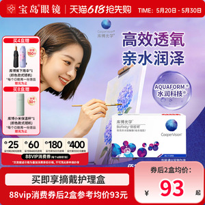 库博光学佰视明月抛6片硅水凝胶库博隐形近视眼镜官方旗舰店正品