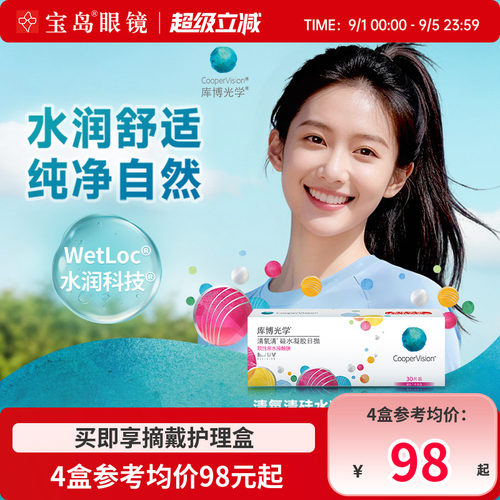库博光学清氧清日抛30片硅水凝胶透明隐形近视眼镜进口旗舰店正品