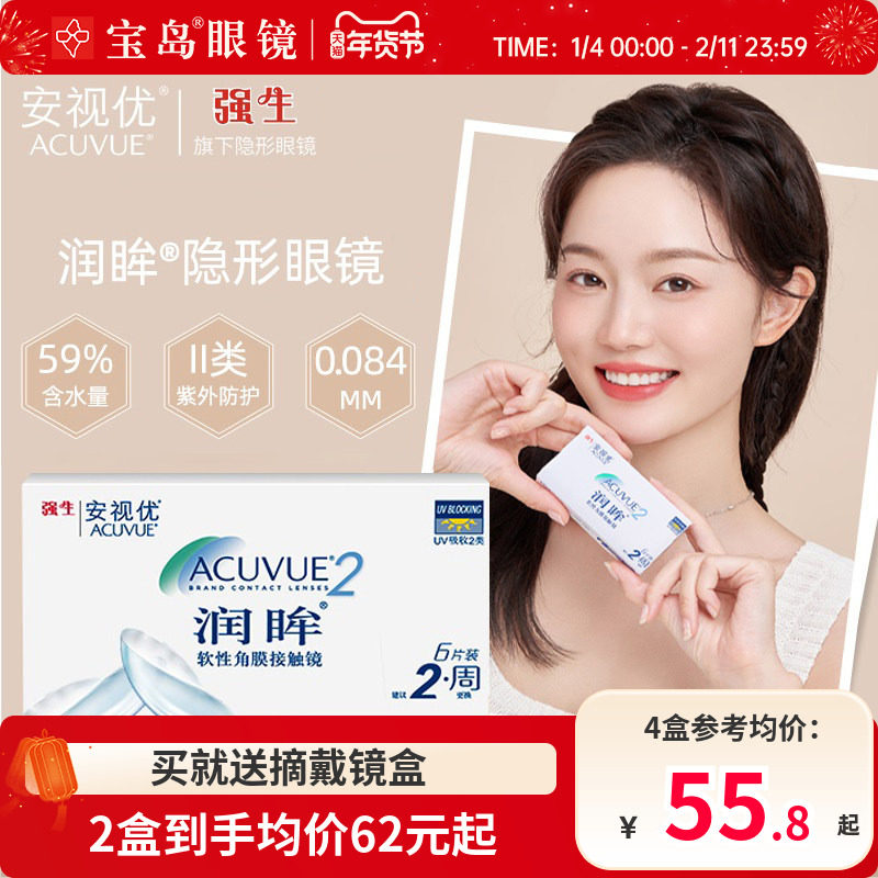 强生安视润眸双周抛6片半月抛优近视隐形眼镜舒适透明眼镜旗舰店,隐形眼镜/护理液,隐形眼镜,淘宝优惠券,粉丝福利购,淘宝优惠卷