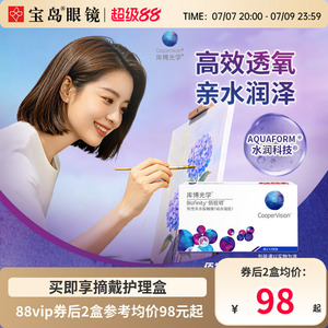 库博光学佰视明月抛6片硅水凝胶库博隐形近视眼镜官方旗舰店正品