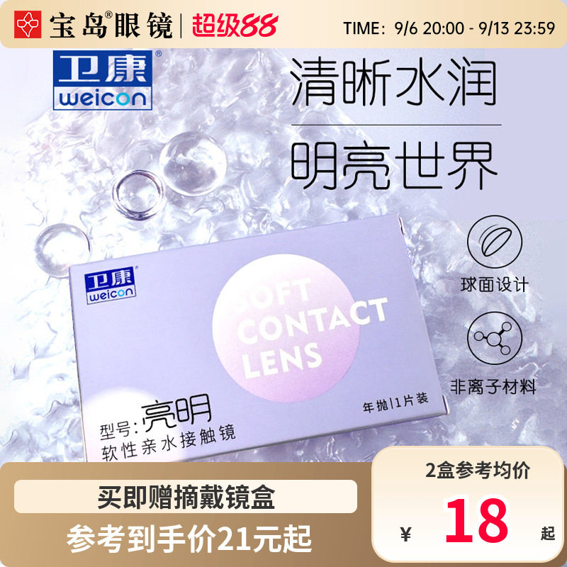 卫康亮明隐形眼镜年抛高度数透明近视隐型眼镜旗舰官网1片装