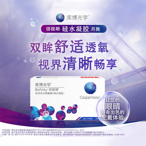 库博光学佰视明月抛3片硅水凝胶库博隐形近视眼镜旗舰店官网正品