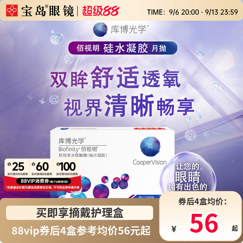 库博光学佰视明月抛3片硅水凝胶库博隐形近视眼镜旗舰店官网正品
