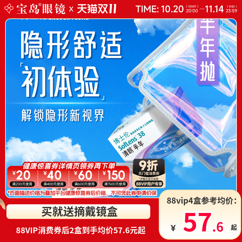 博士伦原装进口清朗半年抛2片装盒隐形近视眼镜透明片旗舰店正品