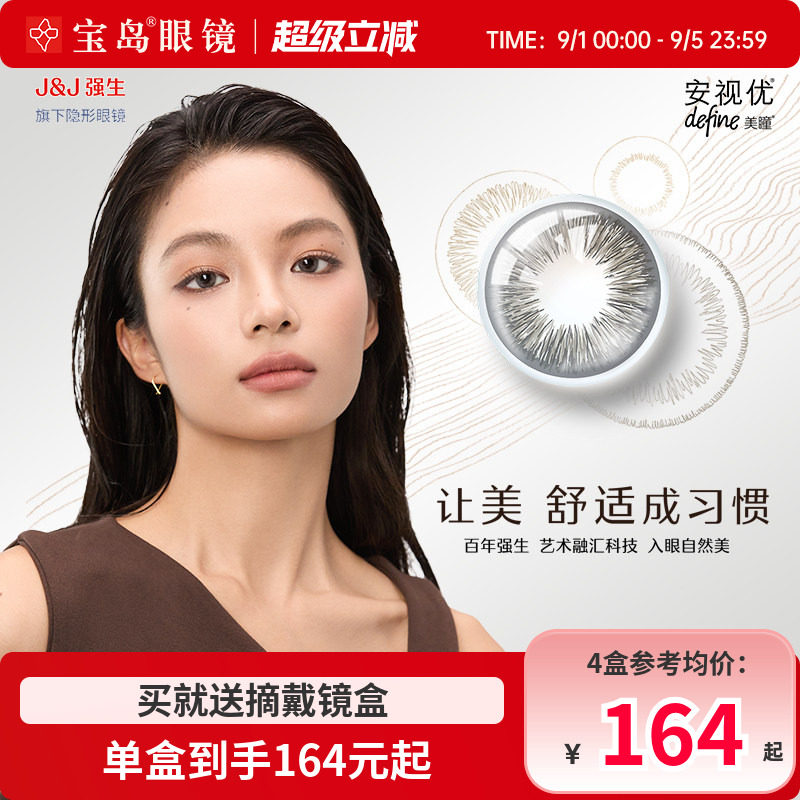强生美瞳日抛大小直径彩色隐形近视眼镜安视优晶石30片盒旗舰正品图片