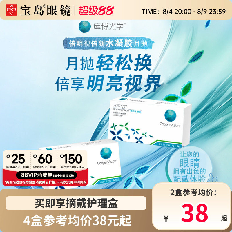 库博光学倍明视倍新月抛盒6片装隐形近视眼镜库博进口旗舰店正品