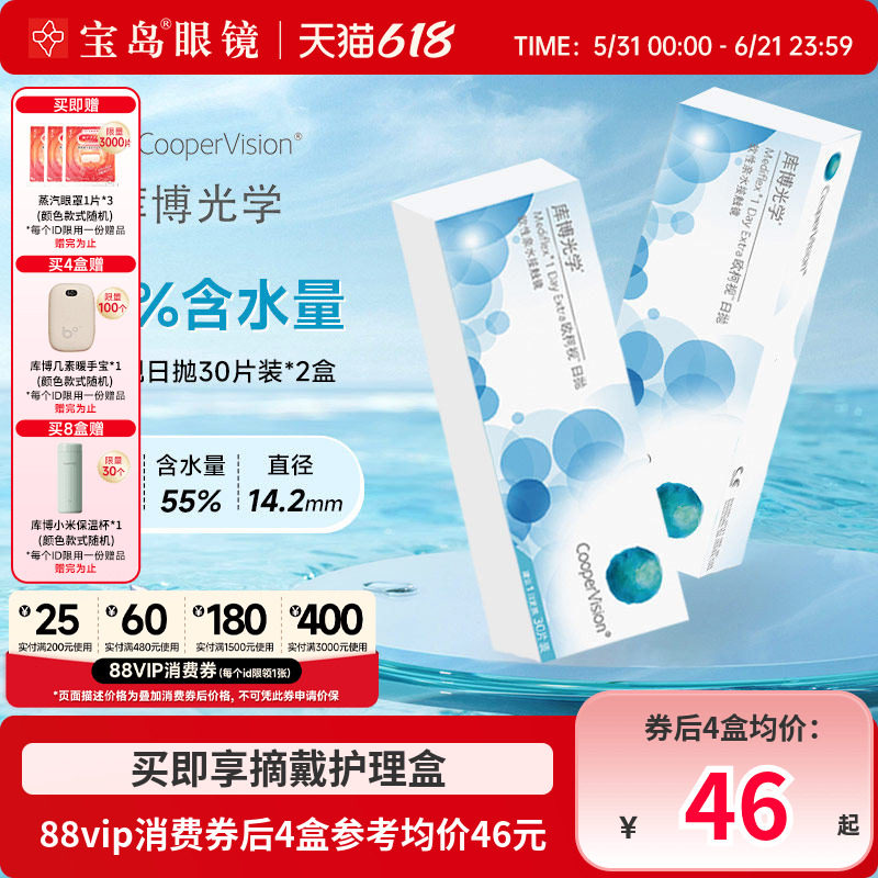 库博光学欧柯视日抛30片*2盒进口天天抛透明隐形近视眼镜旗舰正品