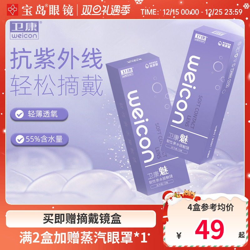 卫康隐形眼镜日抛30片装盒魅水凝胶近视隐型透明片旗舰店官网正品