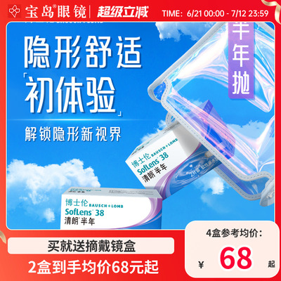 博士伦原装进口清朗半年抛2片装盒隐形近视眼镜透明片旗舰店正品