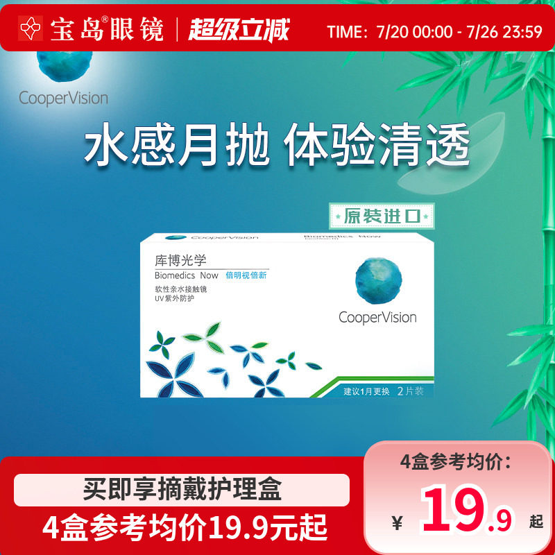 库博光学月抛盒2片倍明视倍新隐形近视眼镜库博旗舰官网进口正品