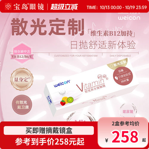 卫康散光隐形眼镜爱维易日抛30片装近视散光定制非美瞳宝岛眼镜